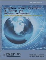 Modern Management Strategies, E-Commerce & Global Economy (Hindi)