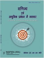 Innovations In Commerce & Modern Management (Hindi)